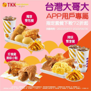 【頂呱呱x台灣大哥大】指定套餐85元起