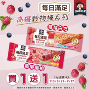 萊爾富 桂格每日滿足穀物棒系列 買1送1