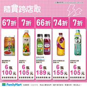 隨買跨店取指定組合67折起