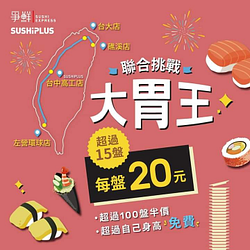 📢【大胃王活動】強勢回歸🔥