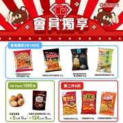 【會員獨享 OK APP專屬優惠條碼享優惠】