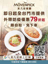 莫凡彼 使用inline 線上點餐自取 享79折優惠
