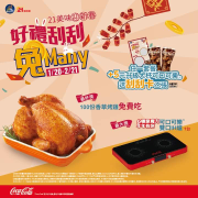 於21世紀風味館選購任一套餐 即可獲得好禮兔刮刮卡