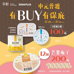 爭鮮特選罐頭組合&芒果布丁組合價100元起