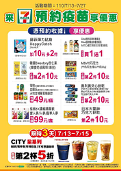 預約疫苗享優惠 超過40款民生好物、暢銷零嘴超值加價購