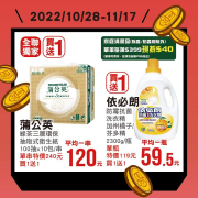 全聯 超過300款品項買一送一起