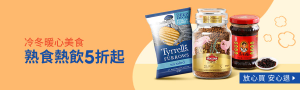 蝦皮直送｜熟食熱飲5折起