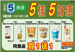 全家會員週末分享日