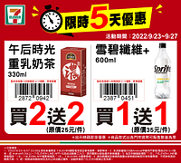 9/23-9/27週末優惠最低買一送一