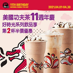 好時光系列限定飲品第2杯5折優惠
