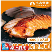 【杰森食代】舒肥雞胸嘗鮮組特價640元