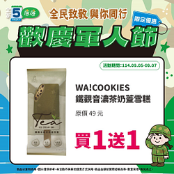 9/5-9/7週末優惠指定商品買一送一