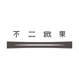 不二緻果(高雄不二家)-可折抵12.0元優惠券/折扣碼