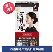 首烏蘊髮何首烏護髮染髮霜組多款買一送一