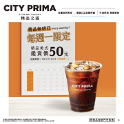 每週一限定，精品美式鑑賞價50元