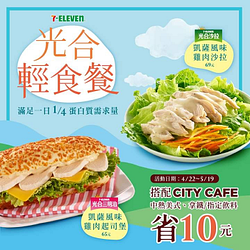 搭配CITY CAFE中熱美中熱拿或指定飲料省10元哦