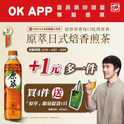 OK超商 APP限定原萃日式焙香煎茶 +1元多1件