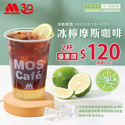 台灣在地檸檬汁X摩斯咖啡2杯只要$120