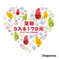 Shapetime雪酪冰淇淋全聯限定優惠三入179元