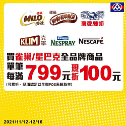 第二波全聯振興瘋狂加碼來了！滿額最高折100元！