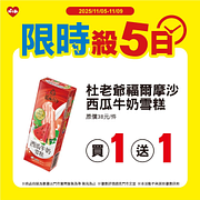 萊爾富限時優惠