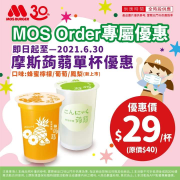 使用MOSOrder下訂蒟蒻，只要29元，真的好划算!
