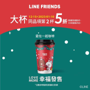 美廉社 大杯咖啡同品項第二杯五折