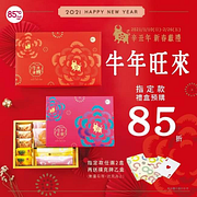 指定款禮盒預購85折，任選2盒再送85度C撲克牌