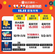 蝦皮購物11張全站0元免運券人人都有