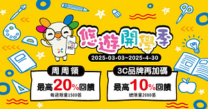 悠遊開學季 指定店家週週最高享20%回饋