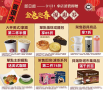 西雅圖 出示『新春好咖優惠券』即享優惠內容