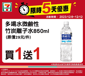 12/8-12/12週末優惠買一送一起