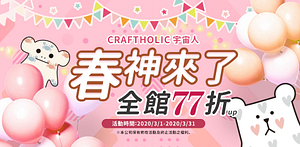 宇宙人春神來了！全館77折↘
