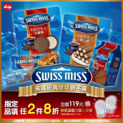 美國經典可可聯名賞😋➜指定品項任2件8折