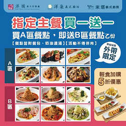 指定主餐買一送一