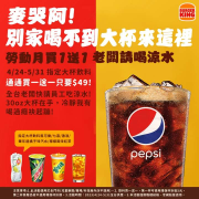 漢堡王 勞動月大杯水買一送一