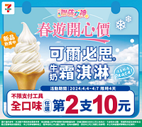 霜淇淋49元品項全口味第2支10元