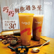 ✿「 巧克力奶茶 」 #特價30元 (原40)/ L ✿