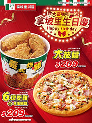 拿坡里生日慶 大披薩 六塊炸(烤)雞 全面特價209元