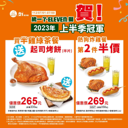 21風味館 半雞綠茶餐送起司烤餅(半片)