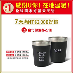 單筆消費滿NT$2,000贈「明日美好金句保溫杯」