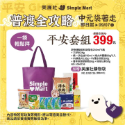 美廉社防疫安心拜 中元袋著走平安套組399元起