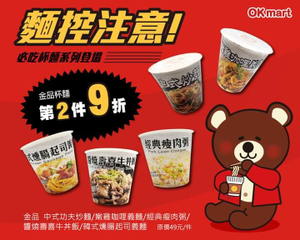 OK超商 金品杯麵系列 第2件9折