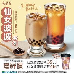 會員限定嚐鮮優惠 仙女波波紅茶39元 仙女波波醇奶茶49元