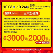 新光三越台北信義新天地消費滿3000元送2000元商品抵用金