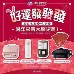 義大遊樂世界 於現場購買2張票就送紅包袋、刮刮卡