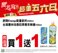 慶元宵 超值五六日最低買一送一