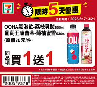 3/17~3/21週末優惠買一送一起