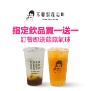 foodpanda 訂購不要對我尖叫指定飲品即享買一送一優惠