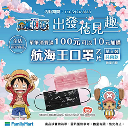 航海王口罩滿額加價購